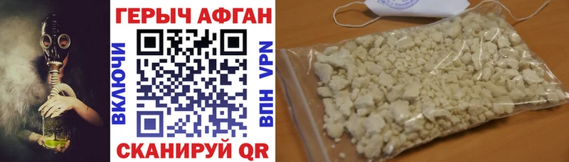 Героин Heroin  darknet телеграм  Славянск-на-Кубани 